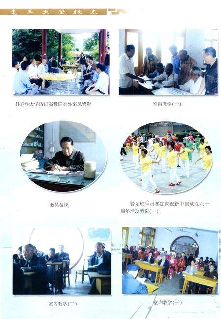 《务川自治县老年大学校志》.pdf电子版_贵州省志预览图5