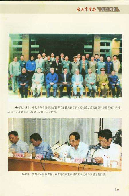 《余庆中学志 1943-2016》.pdf电子版_贵州省志预览图1