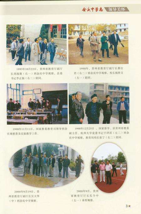 《余庆中学志 1943-2016》.pdf电子版_贵州省志预览图3