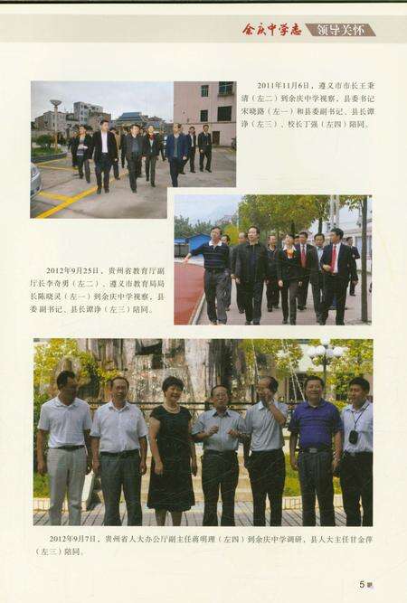 《余庆中学志 1943-2016》.pdf电子版_贵州省志预览图5