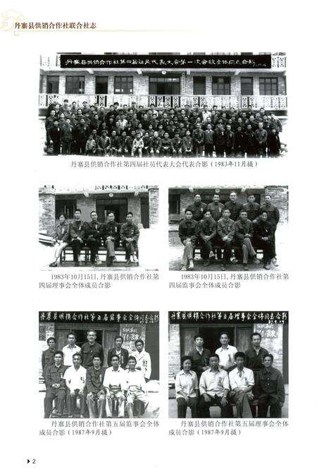 《丹寨县供销合作社联合社志 第1版》.pdf电子版_贵州省志预览图4