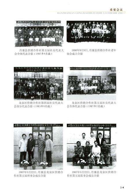 《丹寨县供销合作社联合社志 第1版》.pdf电子版_贵州省志预览图5