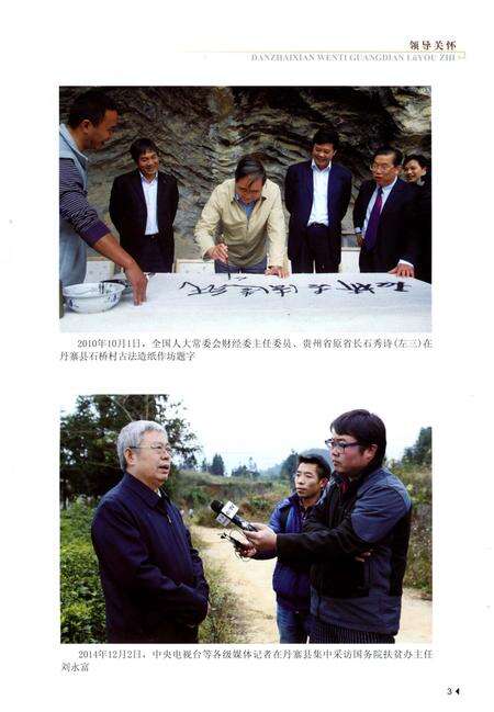 《丹寨县文体广电旅游志》.pdf电子版_贵州省志预览图5