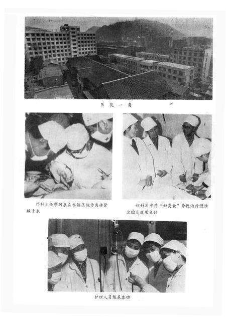 《贵阳中医学院第一附属医院院志》.pdf电子版_贵州省志预览图4