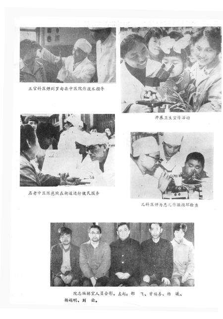 《贵阳中医学院第一附属医院院志》.pdf电子版_贵州省志预览图5