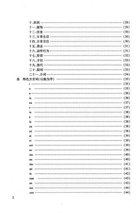 《锦屏县汉侗苗语方言志》.pdf电子版_贵州省志预览图5