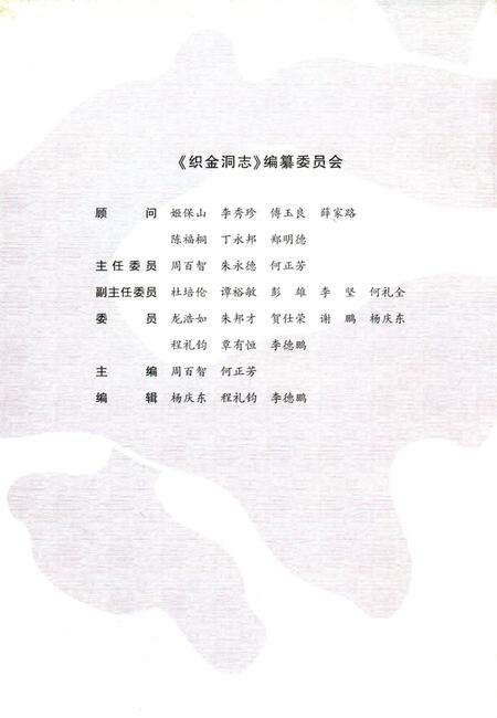 《织金洞志》.pdf电子版_贵州省志预览图3