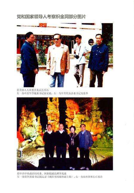 《织金洞志》.pdf电子版_贵州省志预览图5