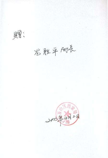 《万山工业图志》.pdf电子版_贵州省志预览图2