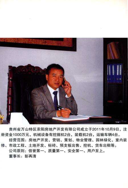 《万山工业图志》.pdf电子版_贵州省志预览图4