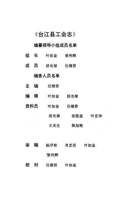 《贵州省台江县工会志》.pdf电子版_贵州省志预览图5