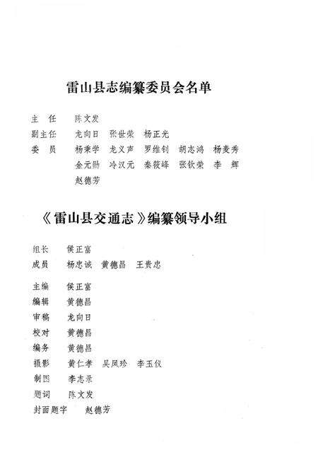 《雷山县交通志》.pdf电子版_贵州省志预览图3