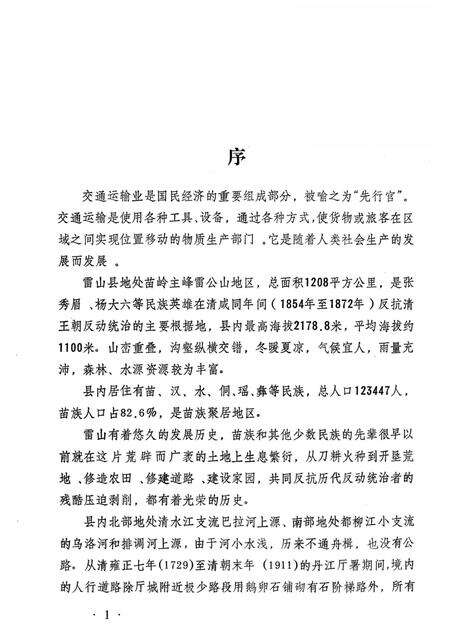 《雷山县交通志》.pdf电子版_贵州省志预览图5