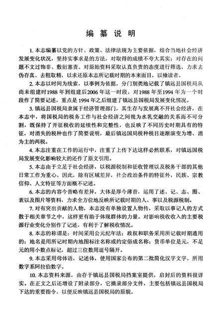 《镇远县国税志》.pdf电子版_贵州省志预览图3