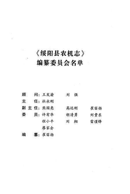 《绥阳县农机志》.pdf电子版_贵州省志预览图5