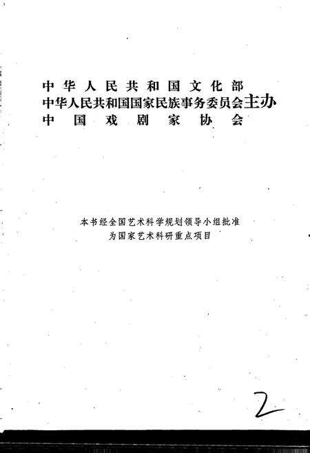 《中国戏曲志海南卷》.pdf电子版_海南省志预览图2
