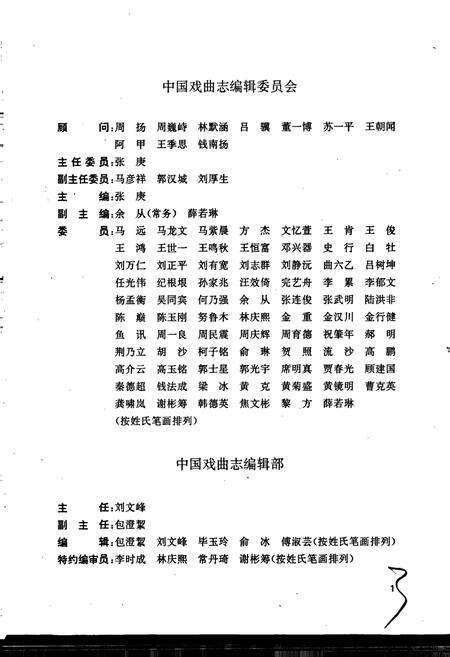 《中国戏曲志海南卷》.pdf电子版_海南省志预览图4