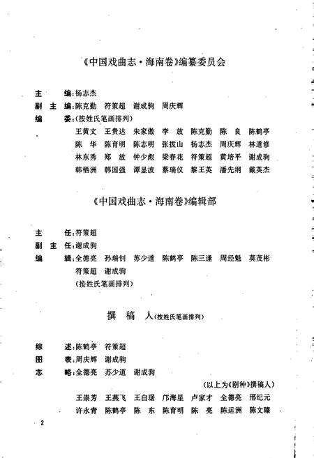 《中国戏曲志海南卷》.pdf电子版_海南省志预览图5