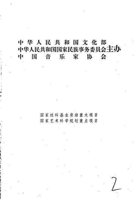 《中国民间歌曲集成海南卷》.pdf电子版_海南省志预览图2