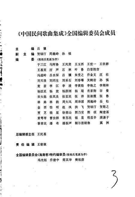 《中国民间歌曲集成海南卷》.pdf电子版_海南省志预览图3