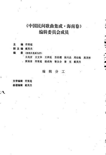 《中国民间歌曲集成海南卷》.pdf电子版_海南省志预览图4