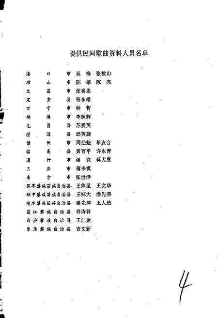 《中国民间歌曲集成海南卷》.pdf电子版_海南省志预览图5