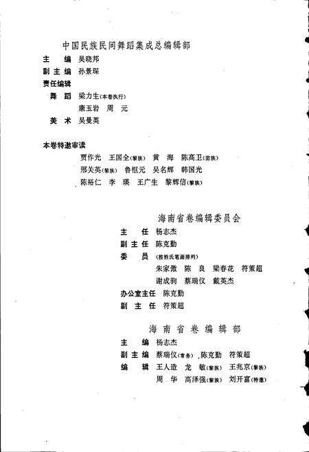 《中国民族民间舞蹈集成海南卷》.pdf电子版_海南省志预览图3