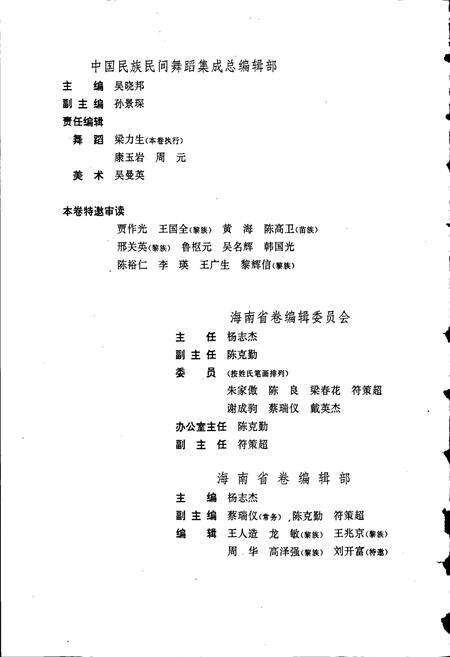《中国民族民间舞蹈集成海南卷》.pdf电子版_海南省志预览图4