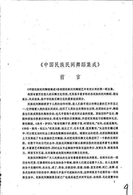 《中国民族民间舞蹈集成海南卷》.pdf电子版_海南省志预览图5