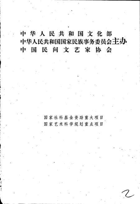 《中国谚语集成海南卷》.pdf电子版_海南省志预览图2