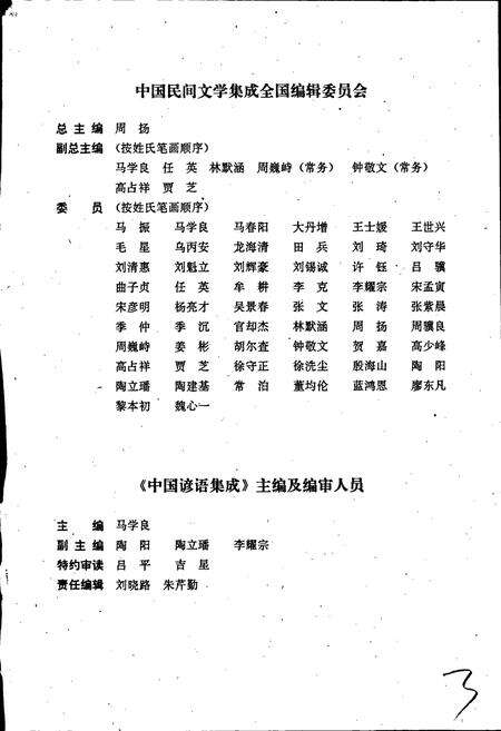 《中国谚语集成海南卷》.pdf电子版_海南省志预览图4