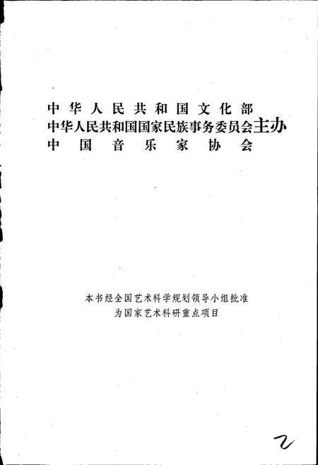 《中国曲艺音乐集成河南卷上》.pdf电子版_海南省志预览图2