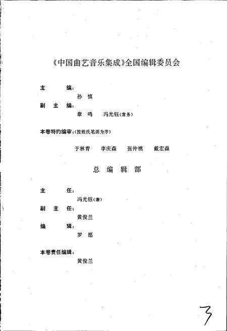 《中国曲艺音乐集成河南卷上》.pdf电子版_海南省志预览图3