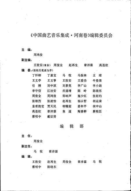 《中国曲艺音乐集成河南卷上》.pdf电子版_海南省志预览图5