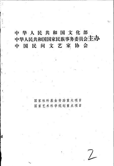 《中国民间故事集成海南卷》.pdf电子版_海南省志预览图2