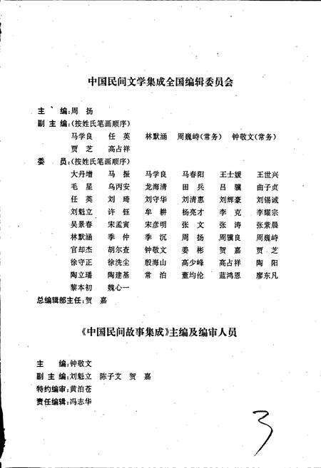 《中国民间故事集成海南卷》.pdf电子版_海南省志预览图4