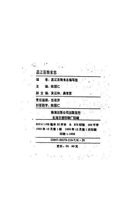 《昌江县粮食志》.pdf电子版_海南省志预览图2