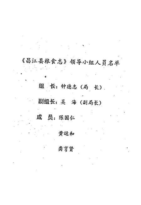 《昌江县粮食志》.pdf电子版_海南省志预览图3