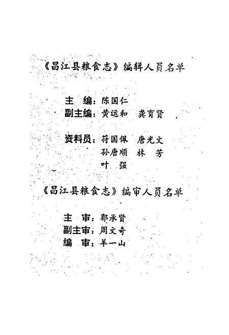 《昌江县粮食志》.pdf电子版_海南省志预览图4