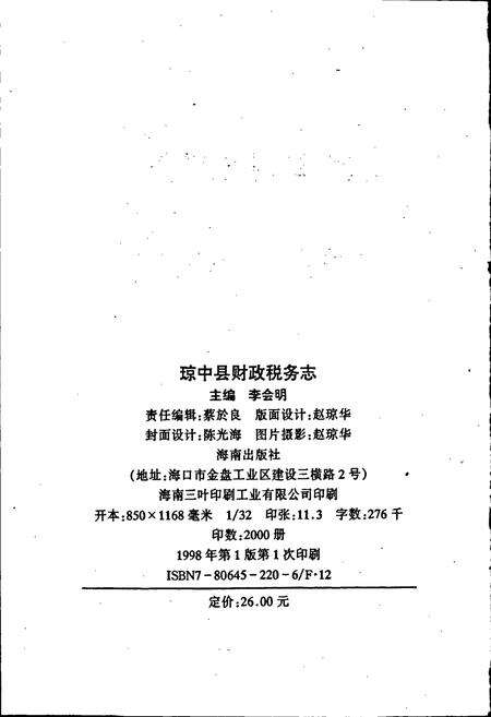 《琼中县财政税务志》.pdf电子版_海南省志预览图2