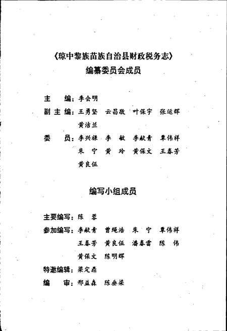 《琼中县财政税务志》.pdf电子版_海南省志预览图3