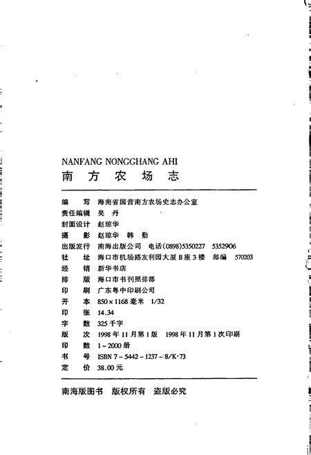 《南方农场志》.pdf电子版_海南省志预览图2