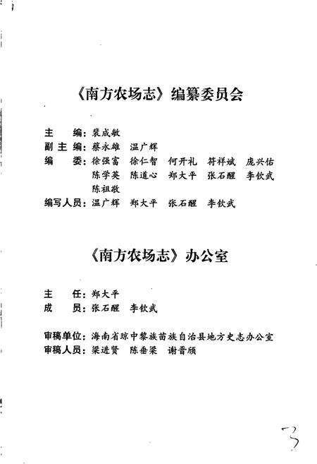 《南方农场志》.pdf电子版_海南省志预览图3