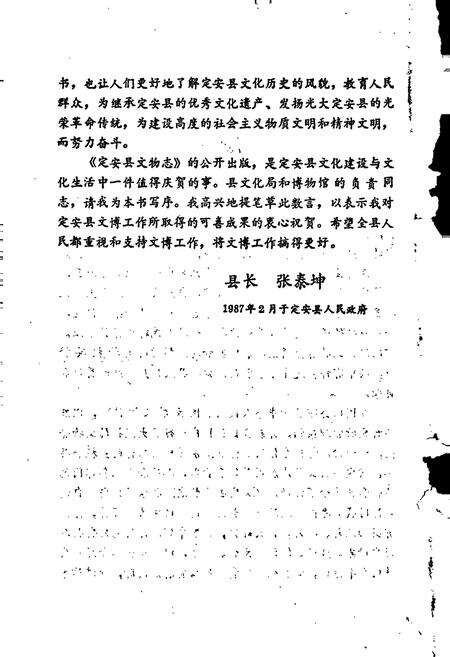 《定安县文物志》.pdf电子版_海南省志预览图5