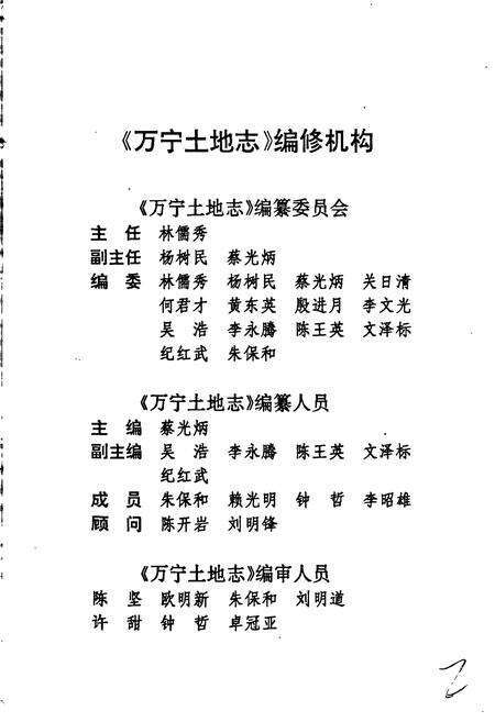 《万宁土地志》.pdf电子版_海南省志预览图3