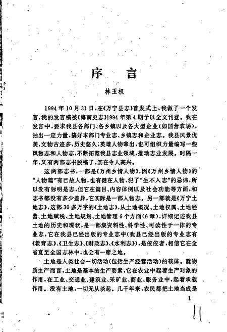 《万宁土地志》.pdf电子版_海南省志预览图4