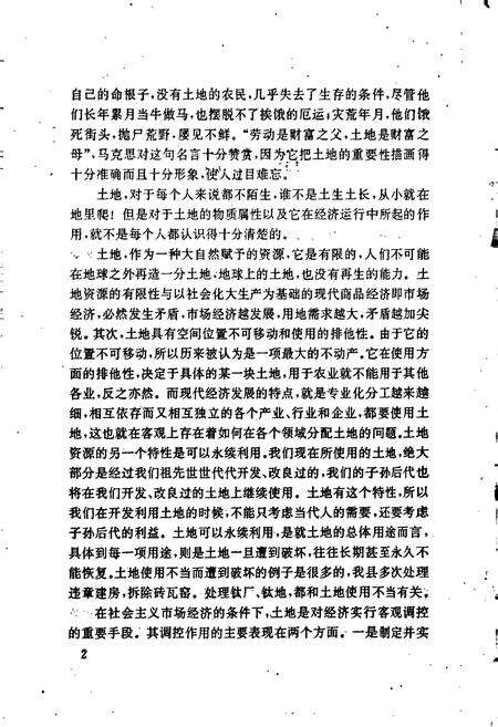 《万宁土地志》.pdf电子版_海南省志预览图5