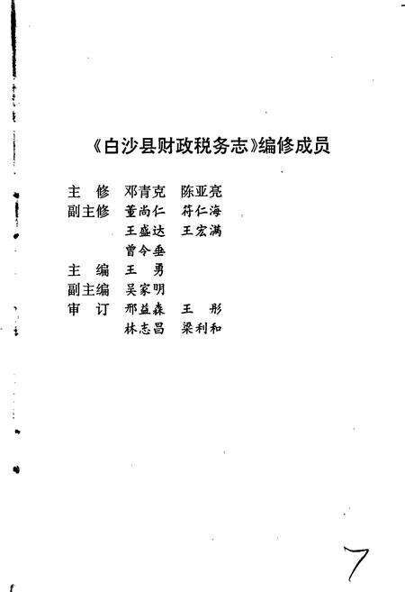 《白沙县财政税务志》.pdf电子版_海南省志预览图4