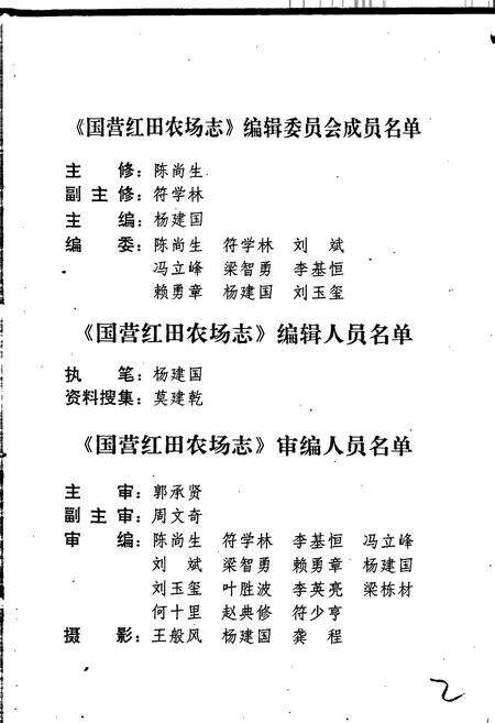 《国营红田农场志》.pdf电子版_海南省志预览图5