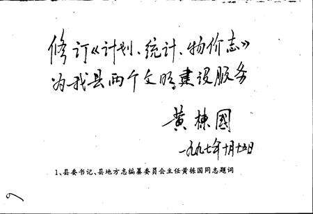 《海南省陵水黎族自治县计划统计物价志》.pdf电子版_海南省志预览图4